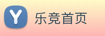 乐竞首页 Logo